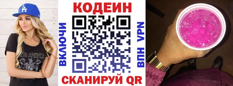 Codein Purple Drank  ОМГ ОМГ как войти  Оханск 
